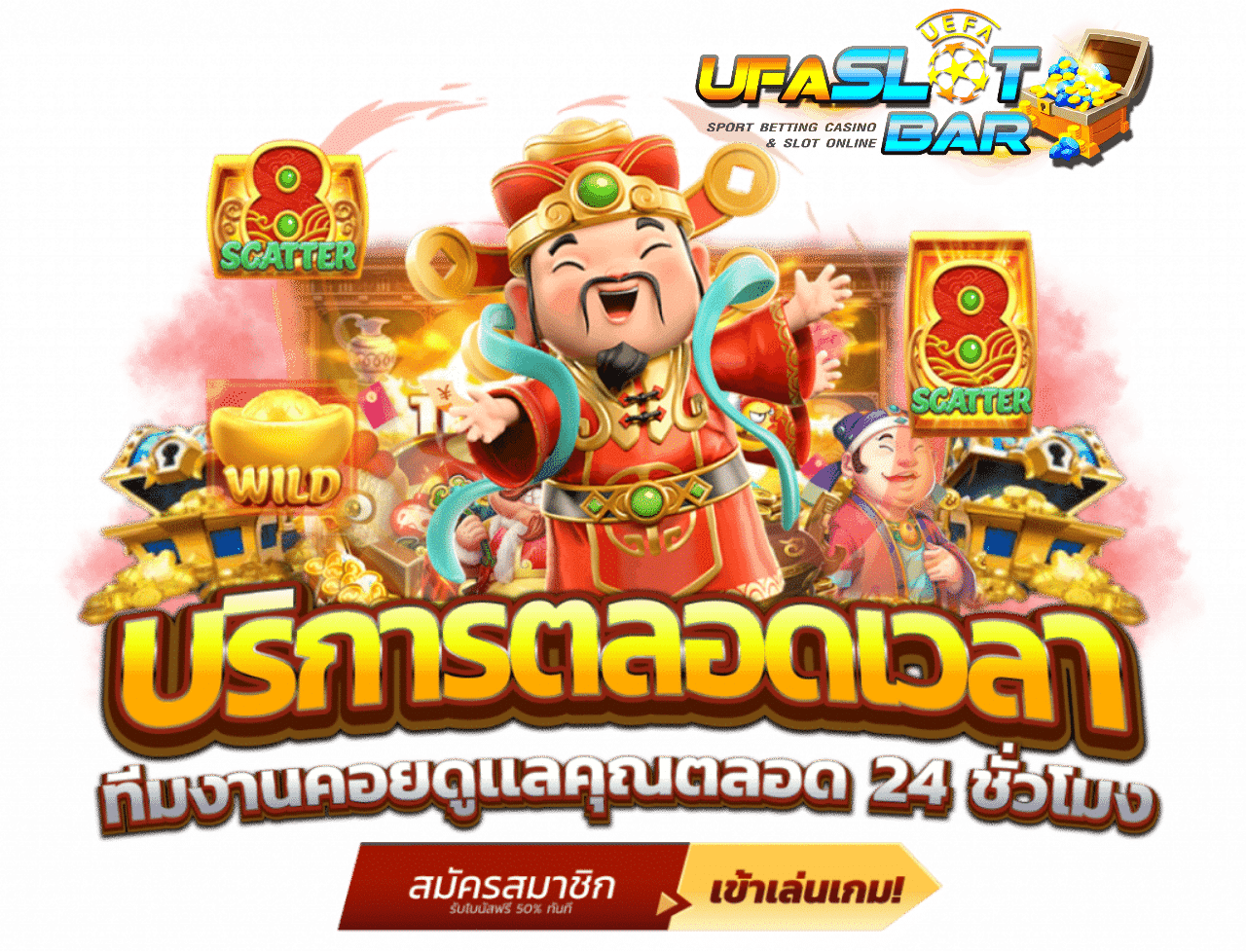 ufaslotbar MEMBER สมัคร